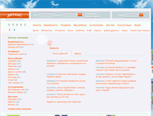 Tablet Screenshot of detki55.ru